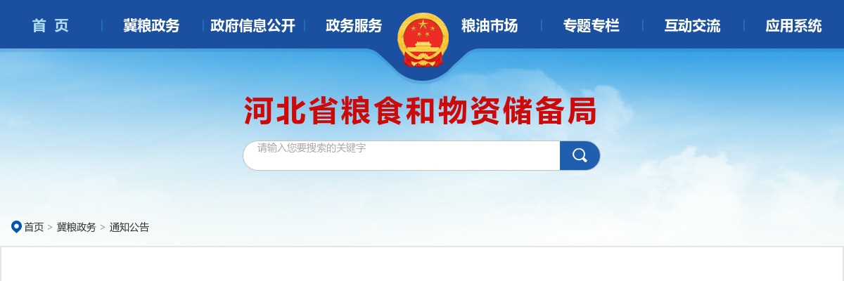 2025年河北省粮食和物资储备局务员录用省市县乡四级联考体检有关事宜的通知 图片