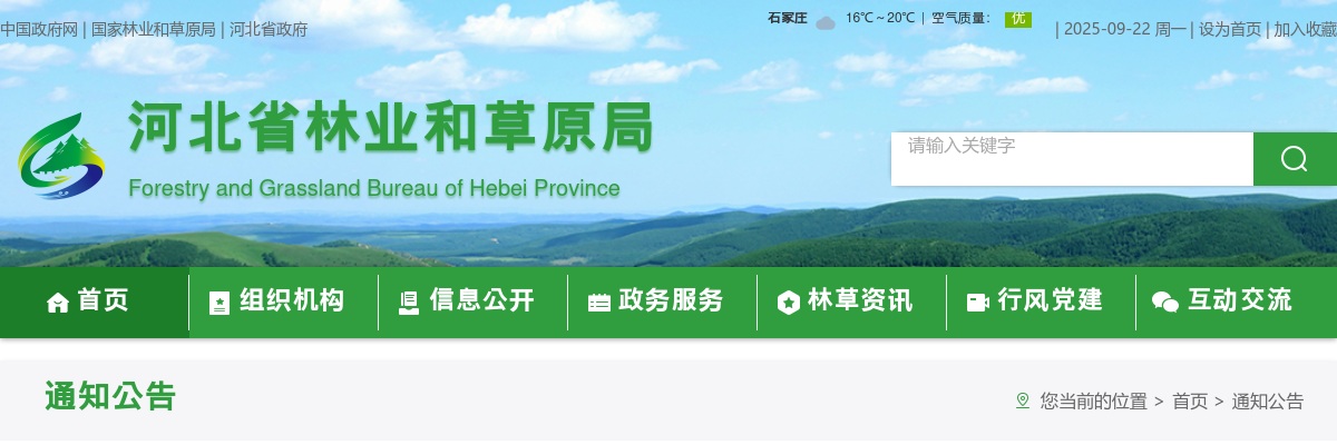2025河北省林业和草原局公务员录用省市县乡四级联考体检有关事宜的通知 图片