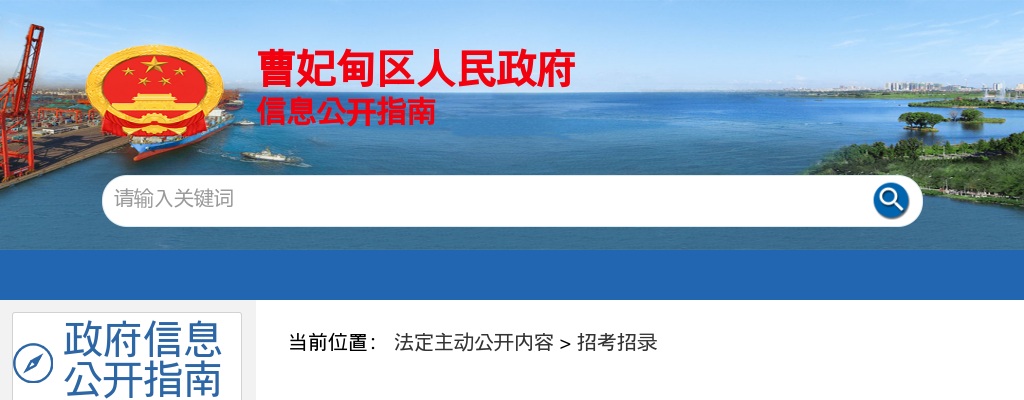 唐山市曹妃甸区2025年考核招聘2023级“三支一扶”服务期满志愿者拟聘用人员公示 图片