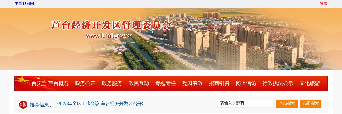 2025年河北唐山芦台经济开发区公开招聘区属国有企业工作人员组织考核工作的公告 图片